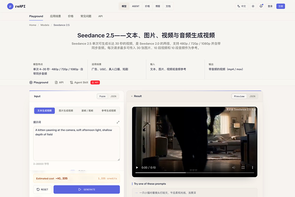 Seedance 2.5官网插图