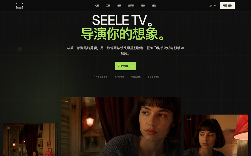 SEELE TV官网插图