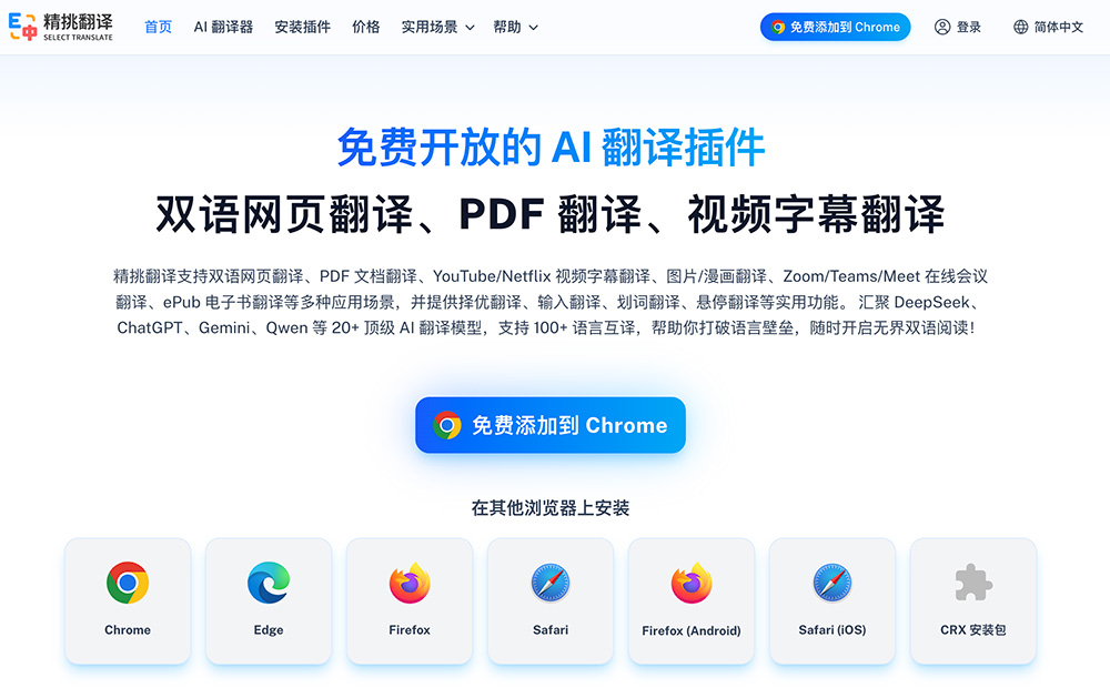 精挑翻译官网插图