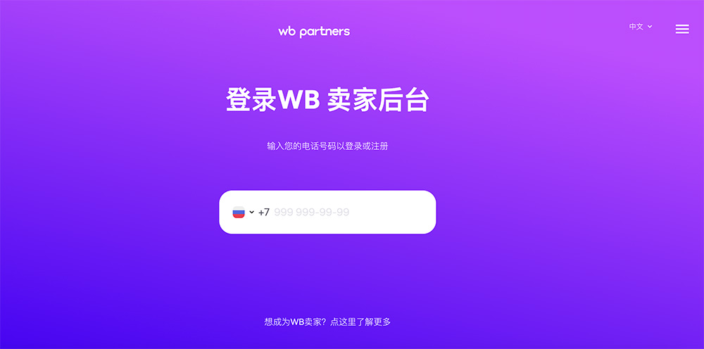 Wildberries后台