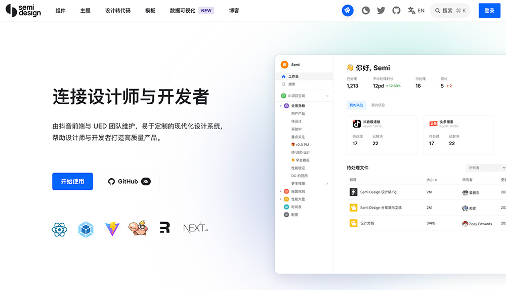 SemiDesign插图