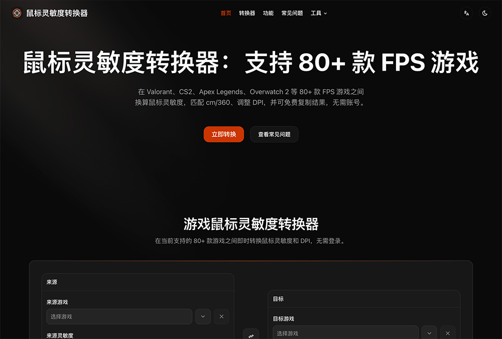 Sens-Converter官网插图