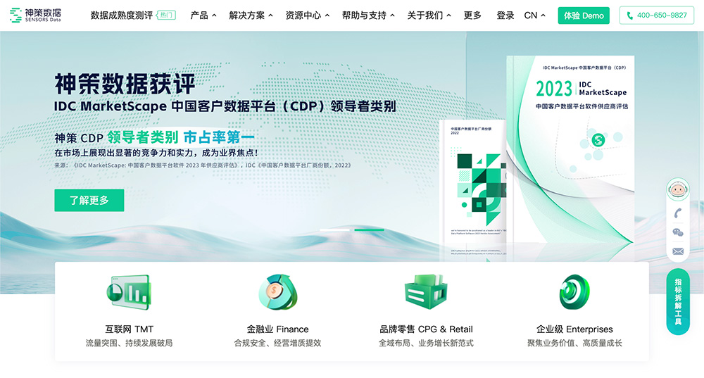 神策数据（Sensors Data）插图