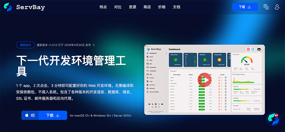 ServBay插图
