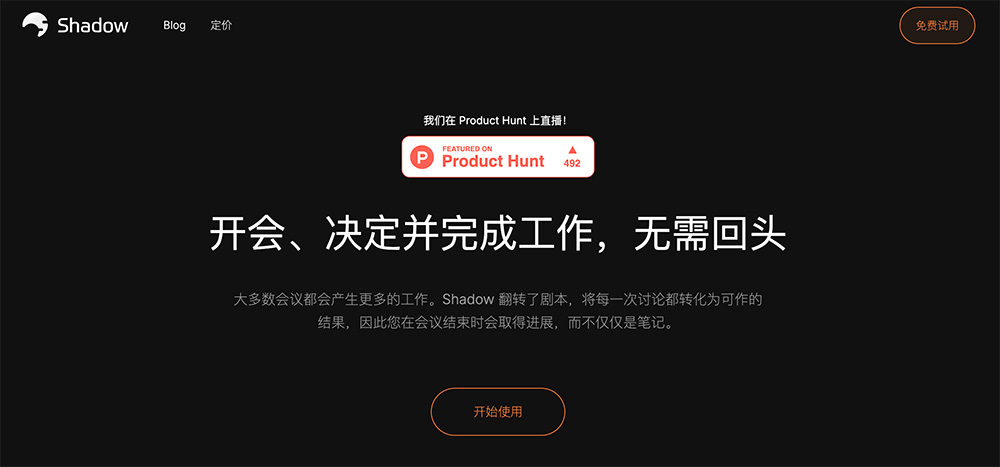 Shadow AI会议助手