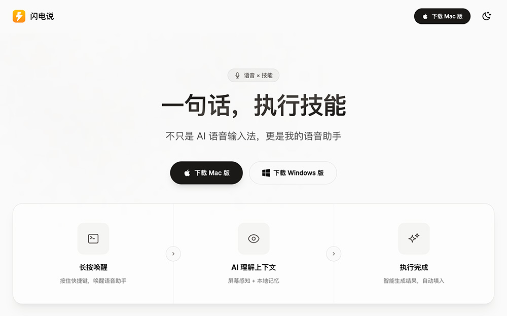 闪电说客户端下载官网