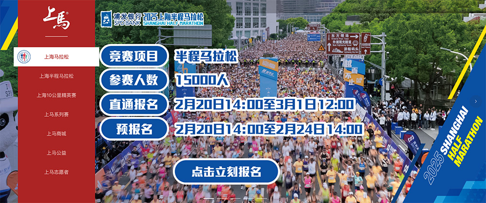 上海马拉松报名入口
