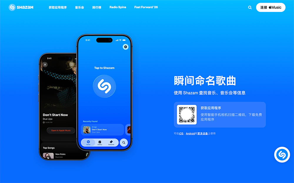 Shazam官网