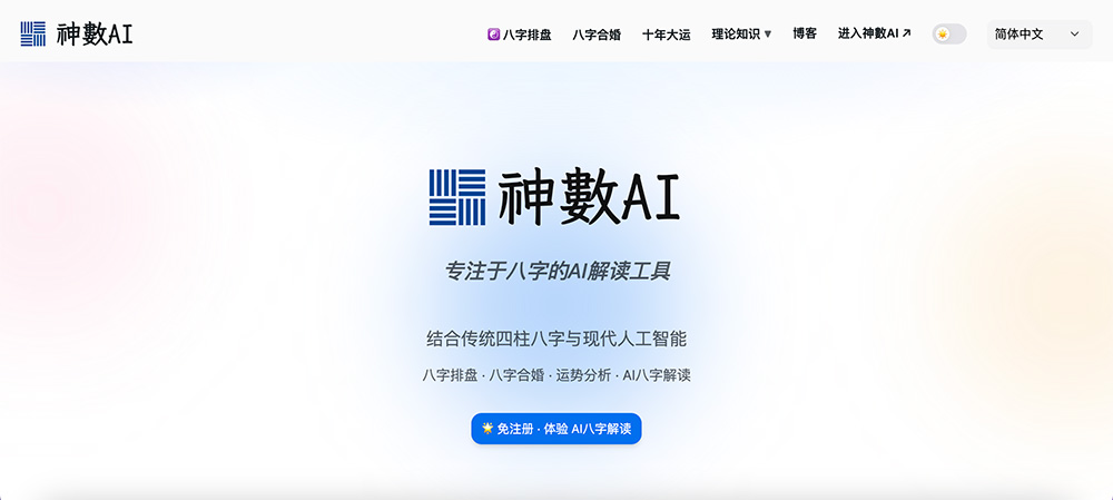 Shen Shu官网插图