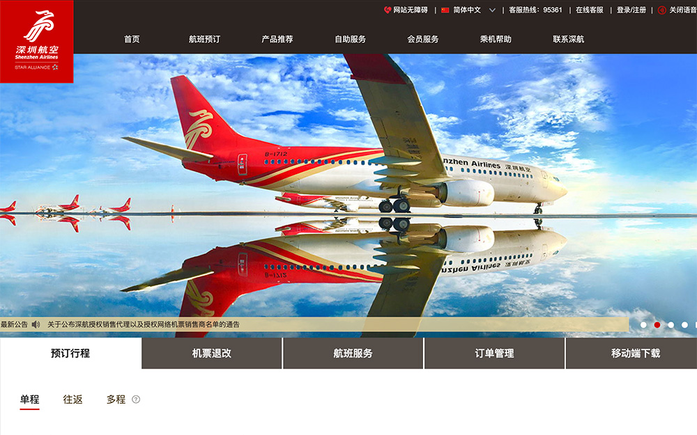 深圳航空官网插图