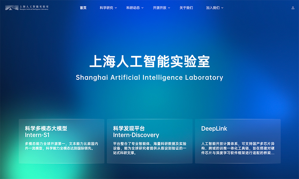 上海人工智能实验室