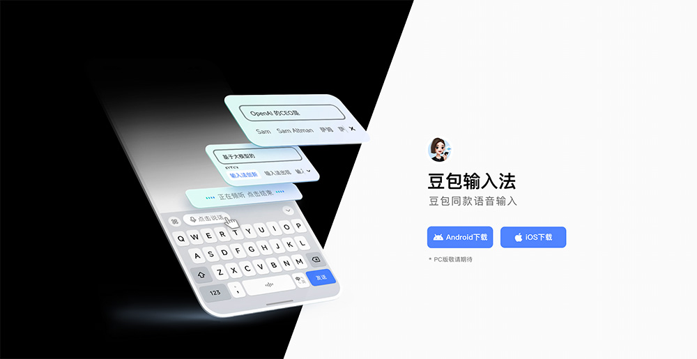 豆包输入法客户端网页版