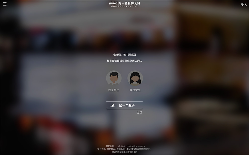 叔叔不约匿名聊天网页窗口
