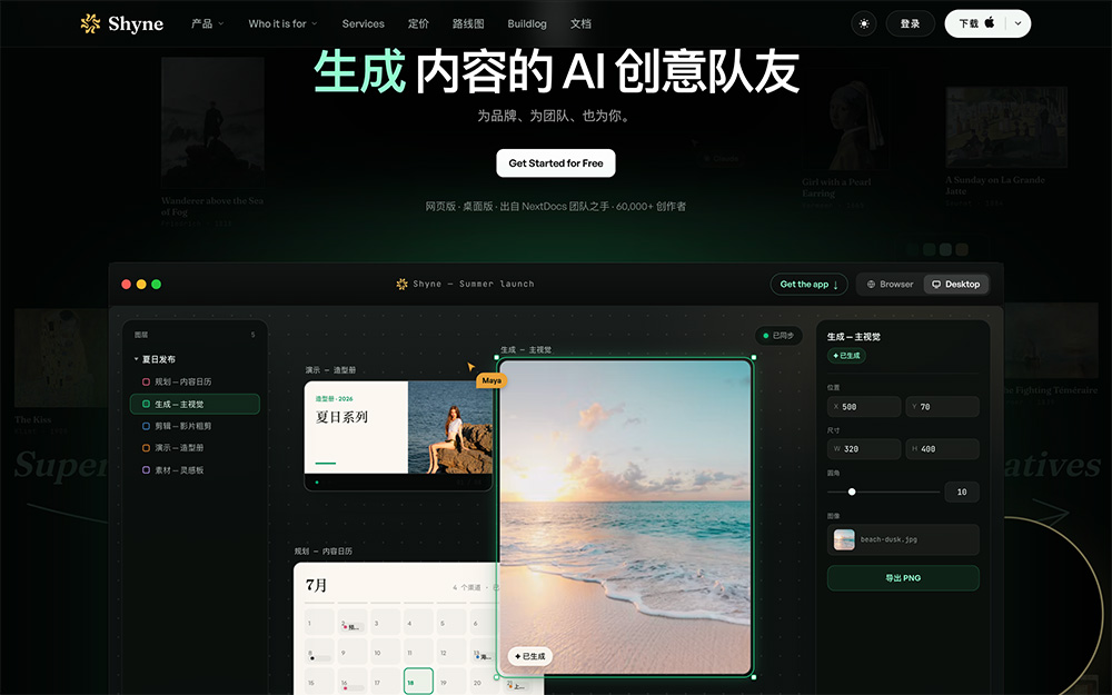 Shyne官网插图