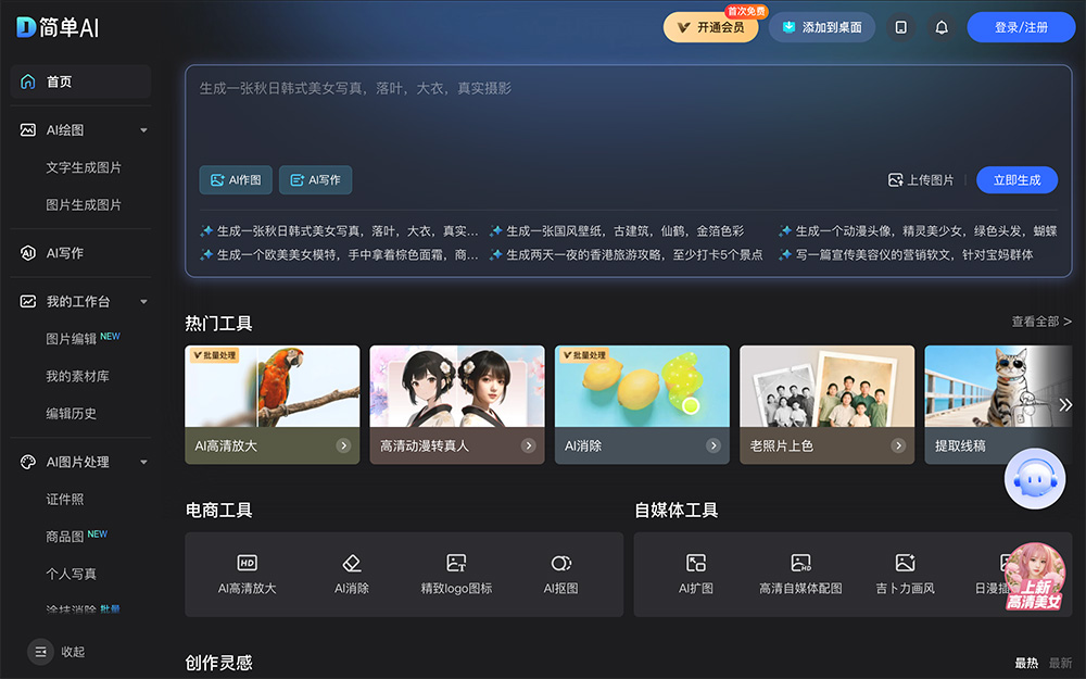 Simple AI官网插图