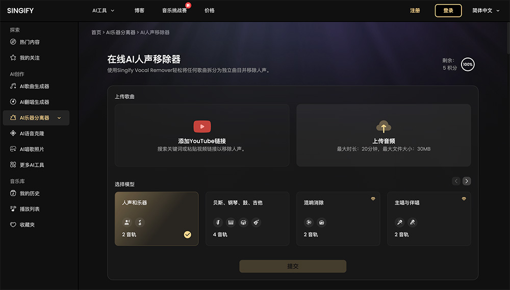 Singify Vocal Remover官网插图