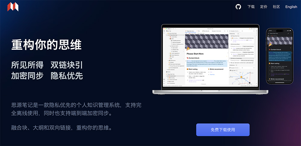 思源笔记：一款隐私优先的个人知识管理系统