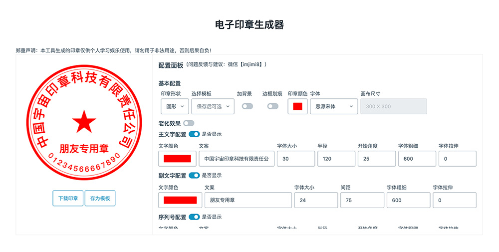 免费的电子印章生成器网站