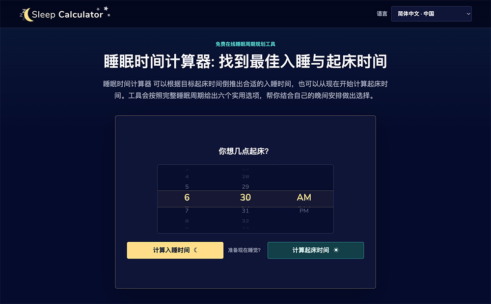 Sleep Calculator官网插图