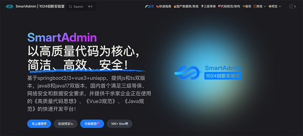 SmartAdmin插图