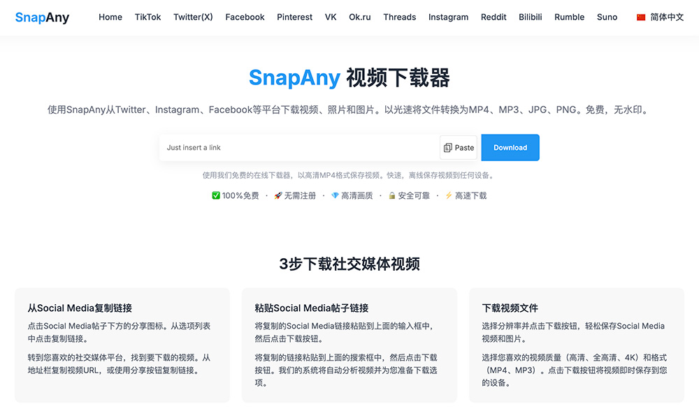 SnapAny（FlyDownloader）— 免费无水印在线全媒体下载器