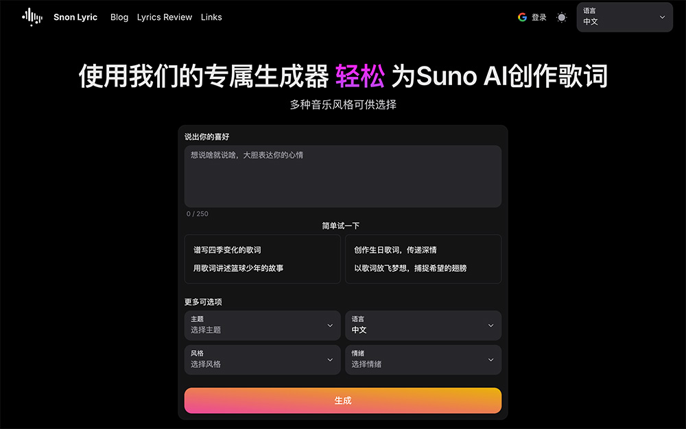 SnonLyric插图