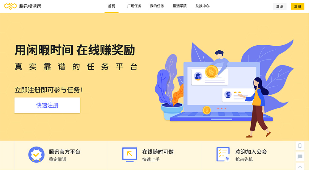 腾讯搜活帮