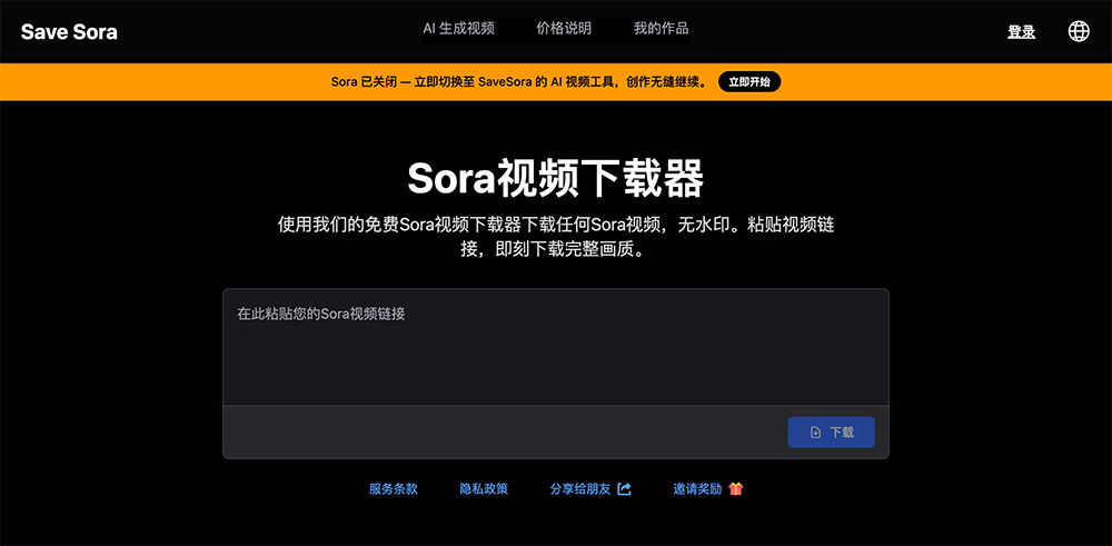 SaveSora官网插图