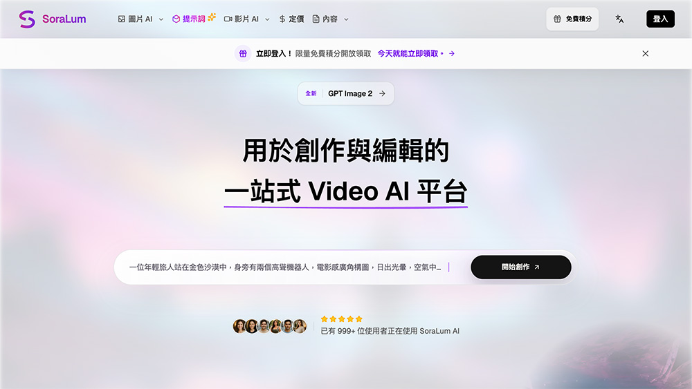 SoraLum AI官网插图