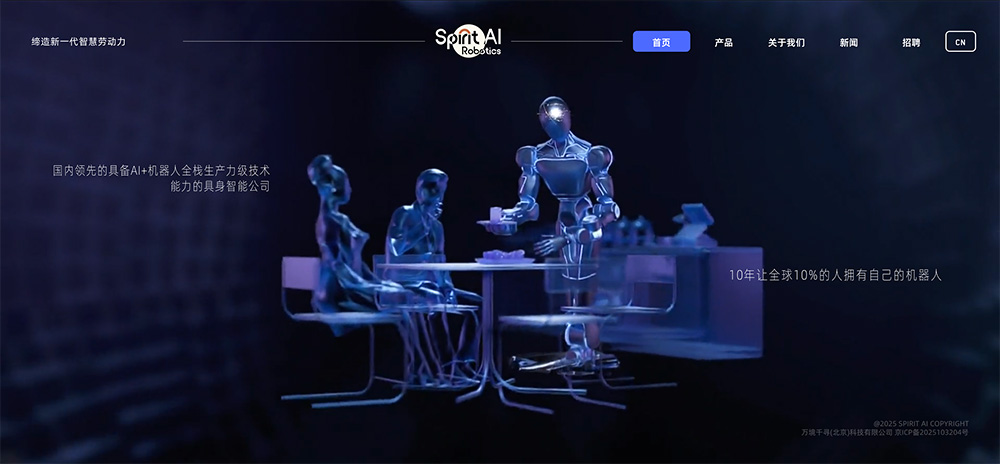 千寻智能（Spirit AI）
