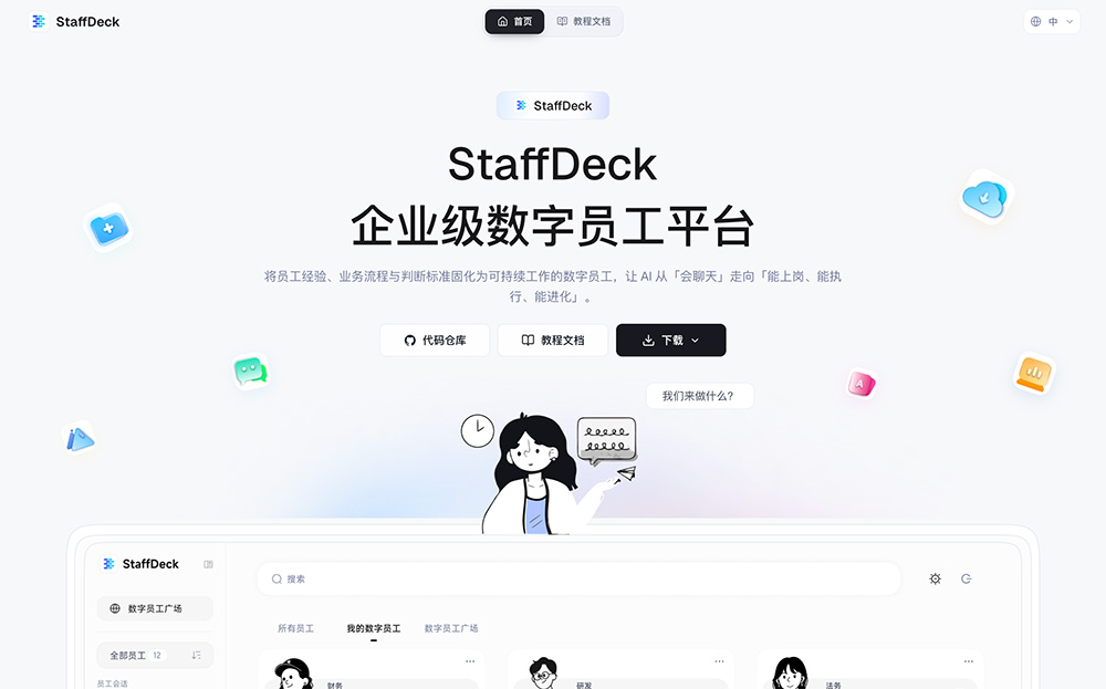 StaffDeck官网插图