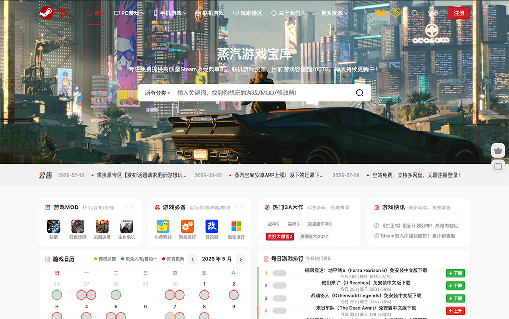 蒸汽游戏宝库