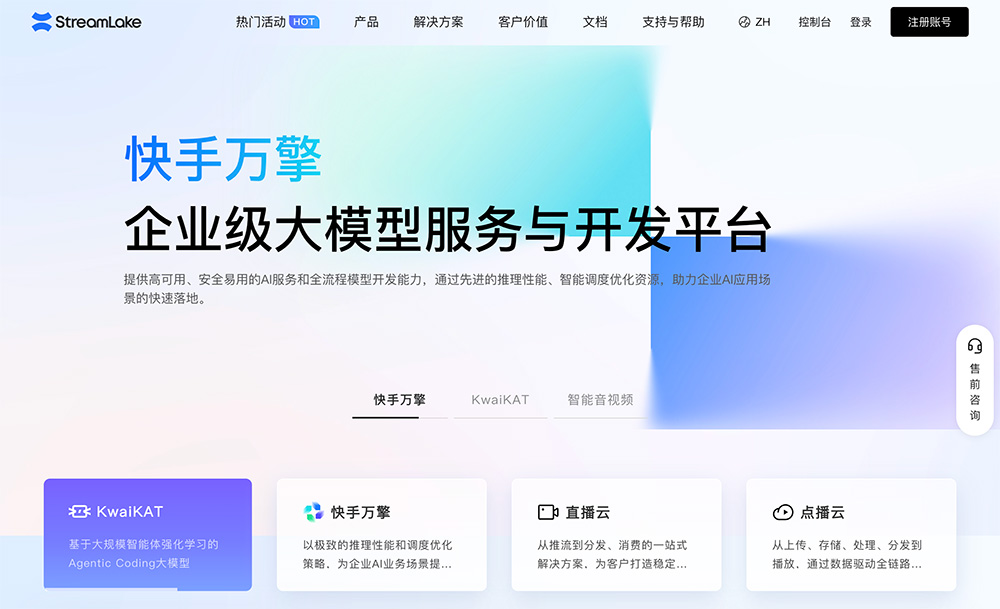 StreamLake官网插图