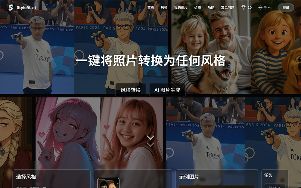 Style AI：一款专注于将照片或设计灵感转化为各种艺术风格的作品