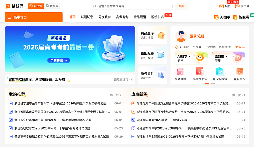 试题网平台插图