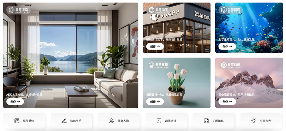 SUAPP AI：一款专为建筑设计行业打造的AI设计工具