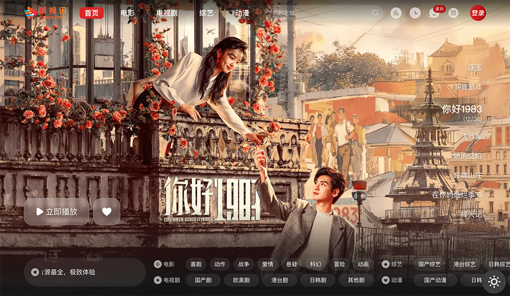 新视讯影视:涵盖大量免费的VIP电视剧资源