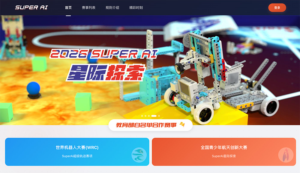 SuperAI中鸣竞赛平台