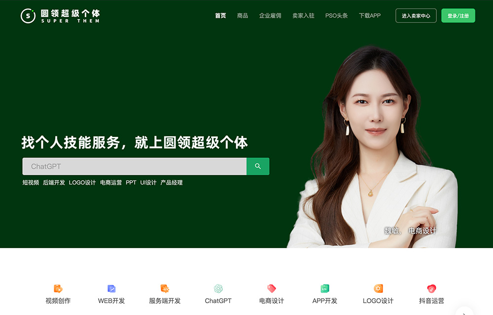 圆领超级个体平台官网