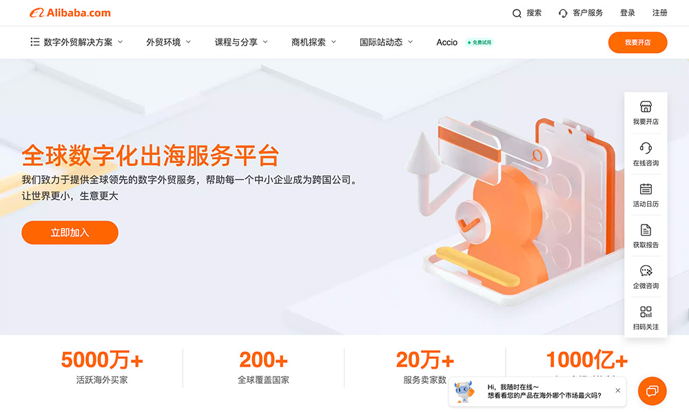 Alibaba阿里巴巴国际站官网插图
