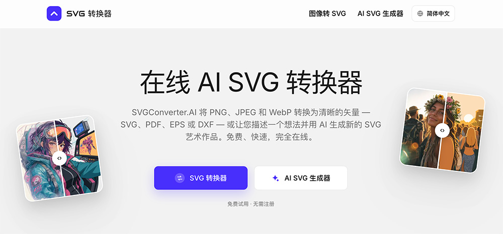 SVG Converter官网插图