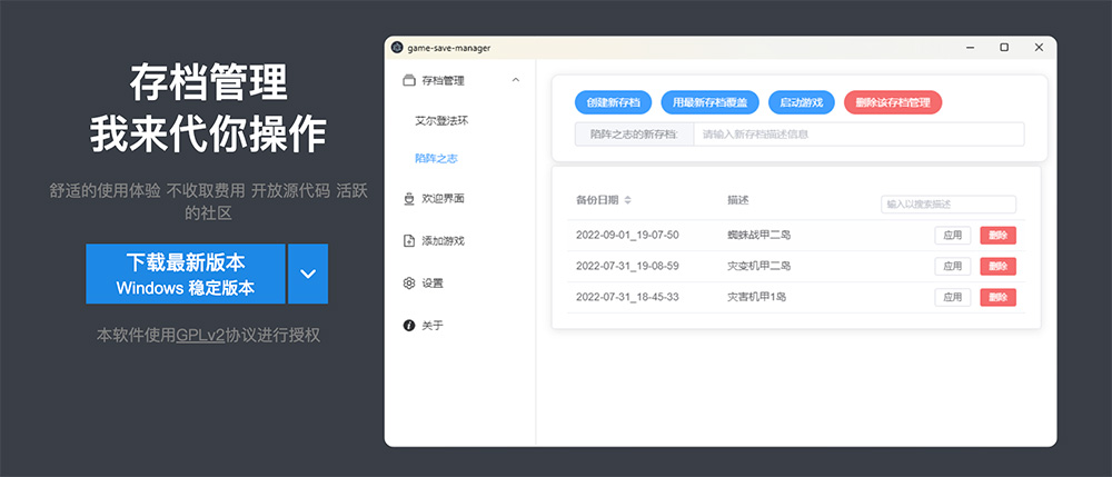 游戏存档管理器