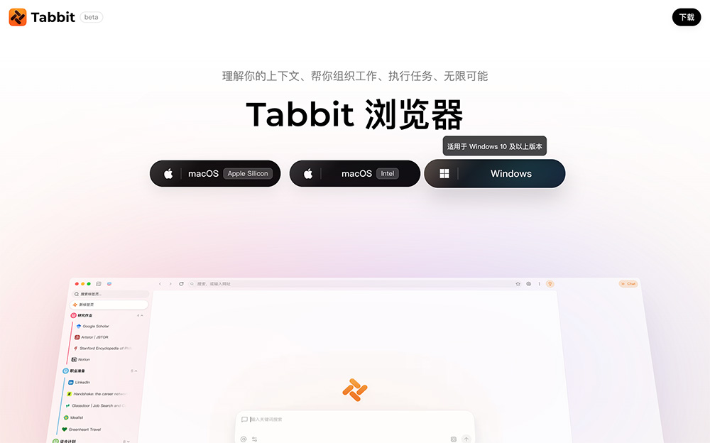 Tabbit Browser官网