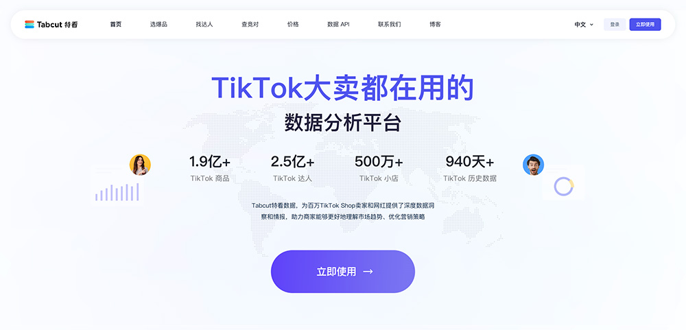 Tabcut特看数据插图