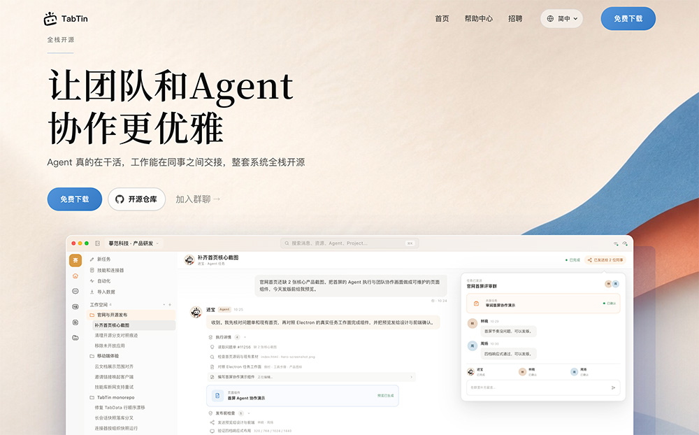 TabTin官网插图