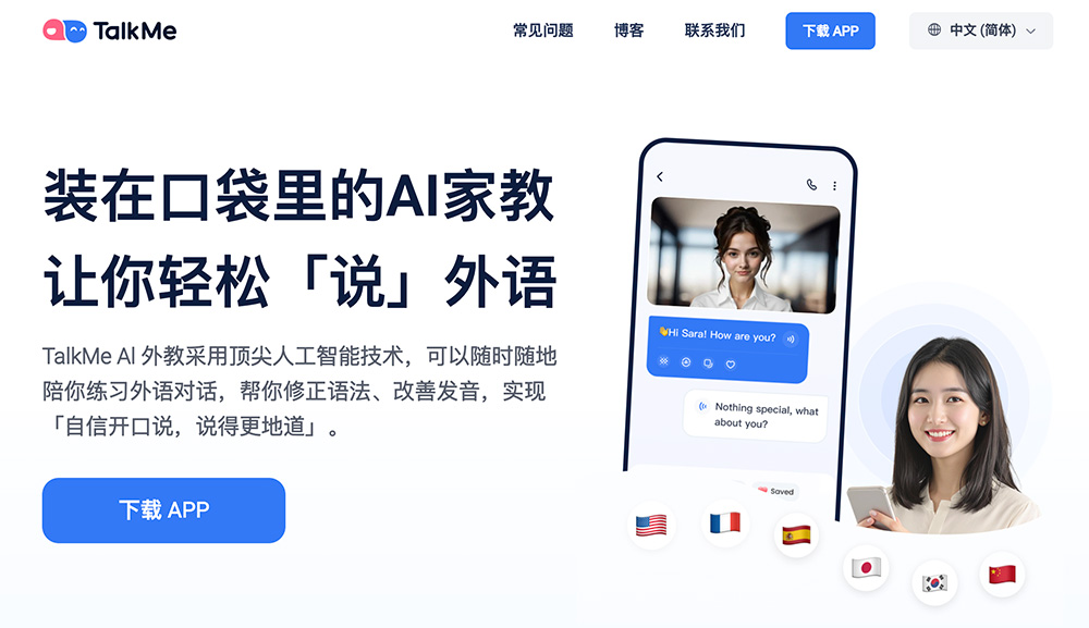 TalkMe官网插图