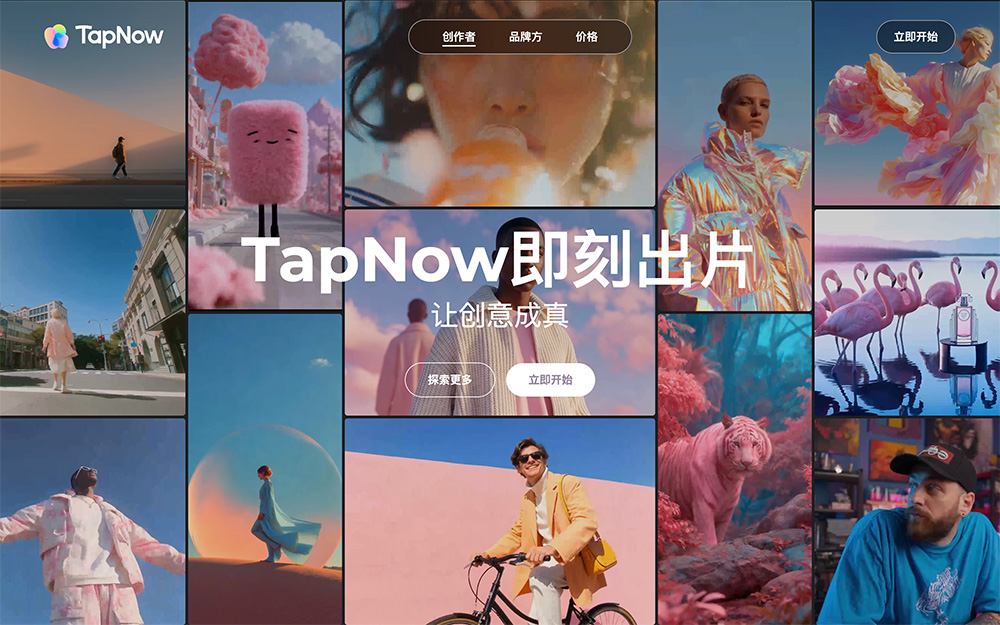 TapNow:一个AI视觉内容创作平台