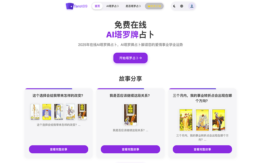  TarotDreamHub AI塔罗占卜