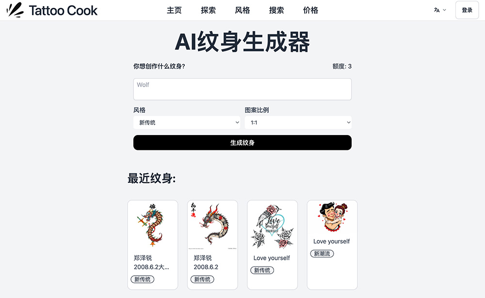 Tattoo Cook（纹身厨）官网插图