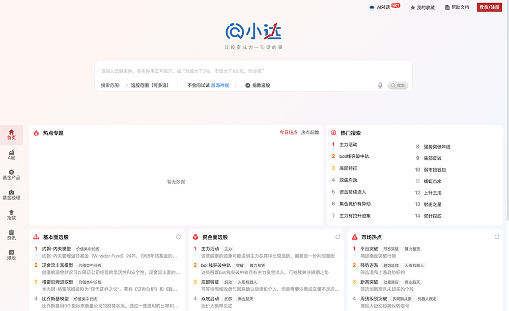 通达信问小达网页版官网